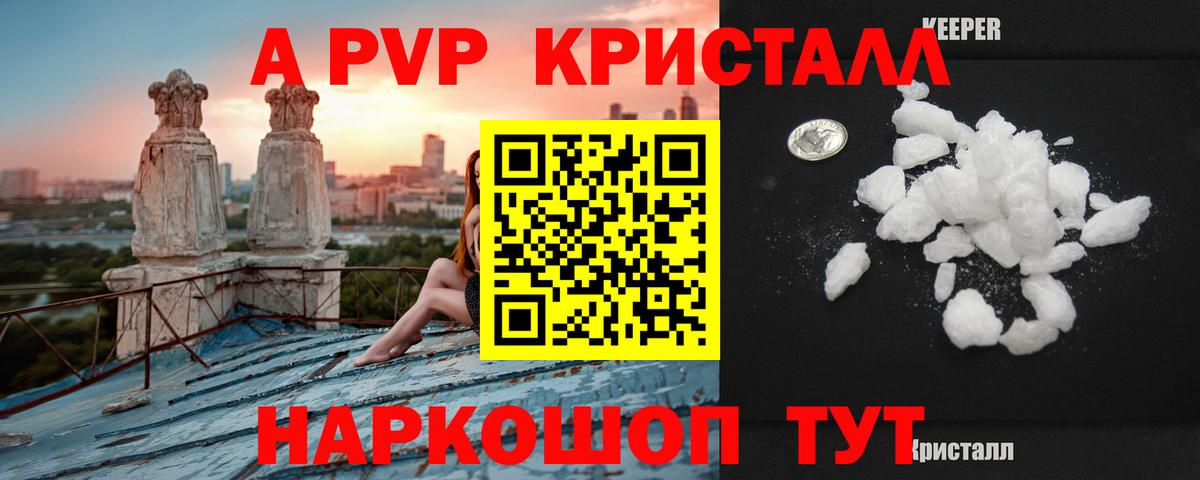 Alpha PVP VHQ  Alpha PVP крисы CK  Рязань  А ПВП  Alfa_PVP Crystall  Вход с VPN 