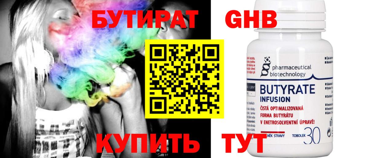 Рязань  БУТИРАТ оксибутират  Вход с VPN 