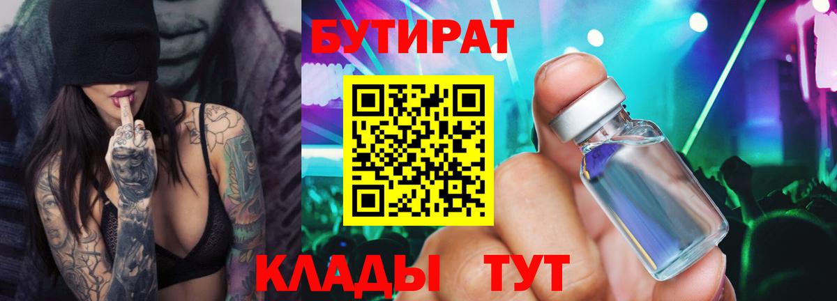 БУТИРАТ 1.4BDO Рязань