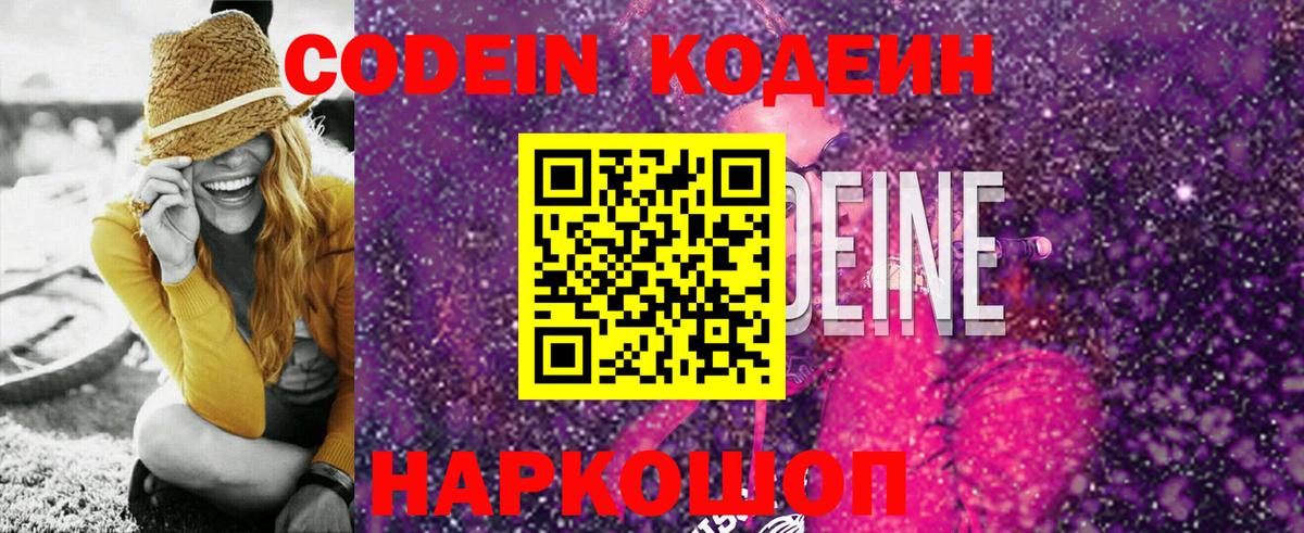 Рязань  Codein напиток Lean (лин)  Вход с VPN 