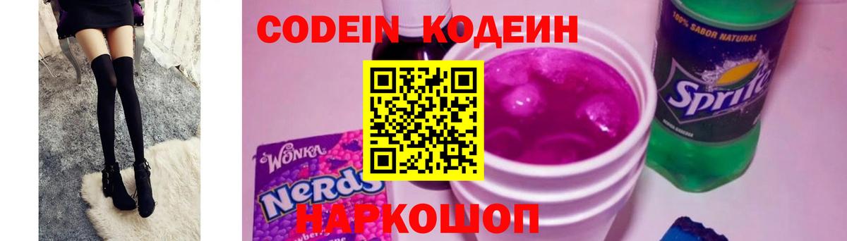 Кодеиновый сироп Lean напиток Lean (лин) Рязань