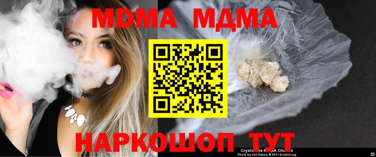MDMA кристаллы  Вход с VPN  MDMA кристаллы  Рязань 